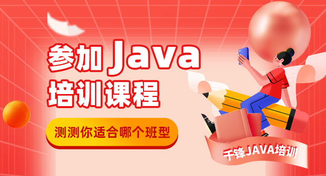 深圳Java培训